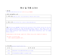 소개서(회사 및 작품) 소개서(회사 및 작품)